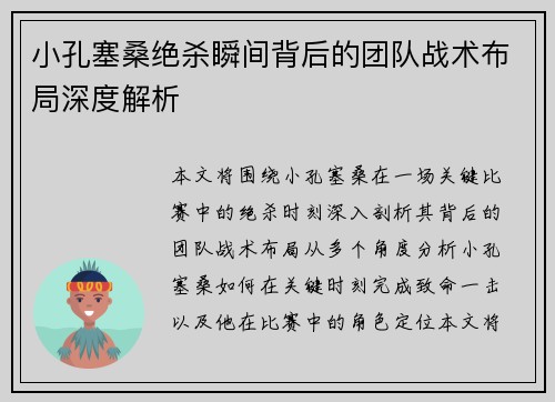 小孔塞桑绝杀瞬间背后的团队战术布局深度解析