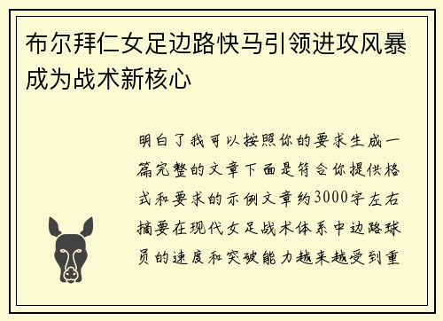 布尔拜仁女足边路快马引领进攻风暴成为战术新核心