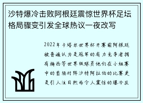 沙特爆冷击败阿根廷震惊世界杯足坛格局骤变引发全球热议一夜改写