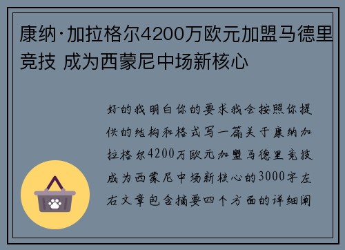 康纳·加拉格尔4200万欧元加盟马德里竞技 成为西蒙尼中场新核心 康纳·加拉格尔4200万欧元加盟马德里竞技 成为西蒙尼中场新核心