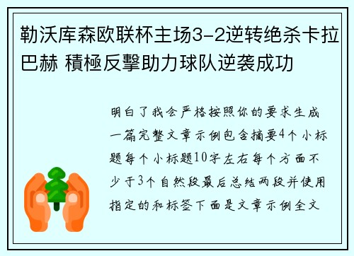 勒沃库森欧联杯主场3-2逆转绝杀卡拉巴赫 積極反擊助力球队逆袭成功 勒沃库森欧联杯主场3-2逆转绝杀卡拉巴赫 積極反擊助力球队逆袭成功