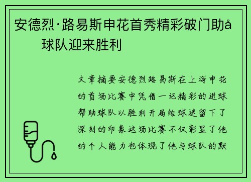 安德烈·路易斯申花首秀精彩破门助力球队迎来胜利