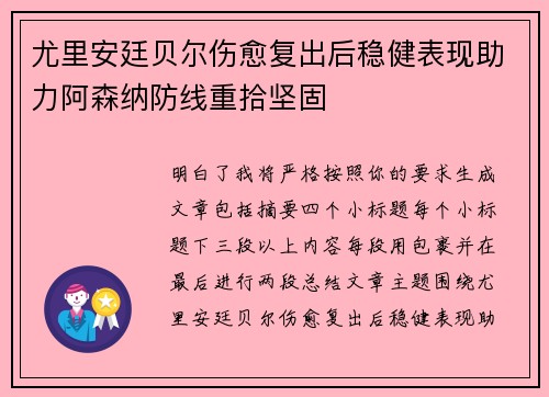 尤里安廷贝尔伤愈复出后稳健表现助力阿森纳防线重拾坚固