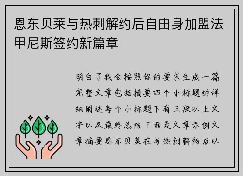 恩东贝莱与热刺解约后自由身加盟法甲尼斯签约新篇章